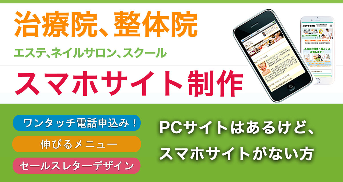 治療院 整体院のスマホサイト制作 Ppc広告代行 Bright Shop 整体院 治療院のホームページ制作 Ppc広告代行 Bright Shop